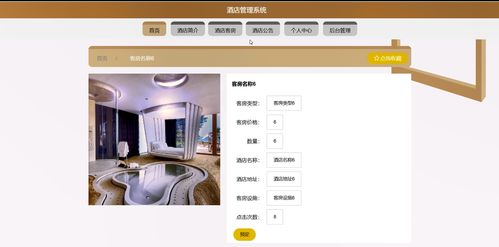 精品SpringBoot酒店管理系统 高效整合住宿与餐饮管理