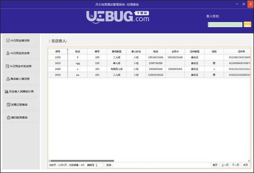 月太电竞酒店管理系统v1.3.8免费版 提升电竞住宿管理效率的利器