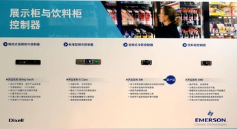 25届国际酒店用品展在沪举行 艾默生媒体见面会聚焦餐饮管理创新